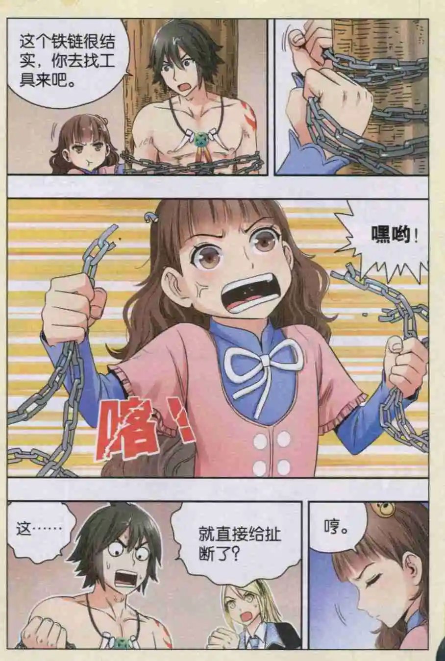 第32话 倒戈