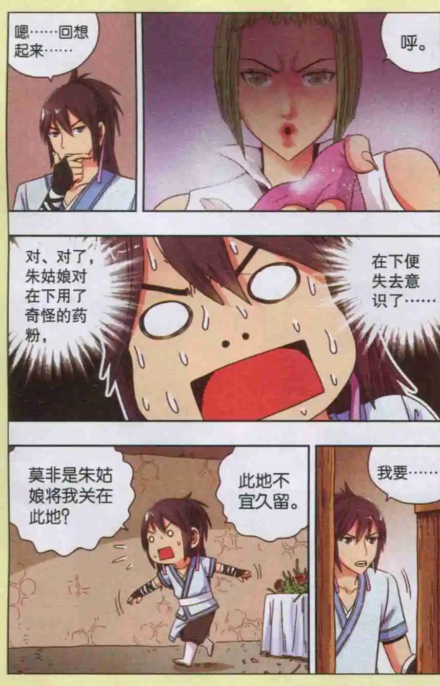 第32话 倒戈