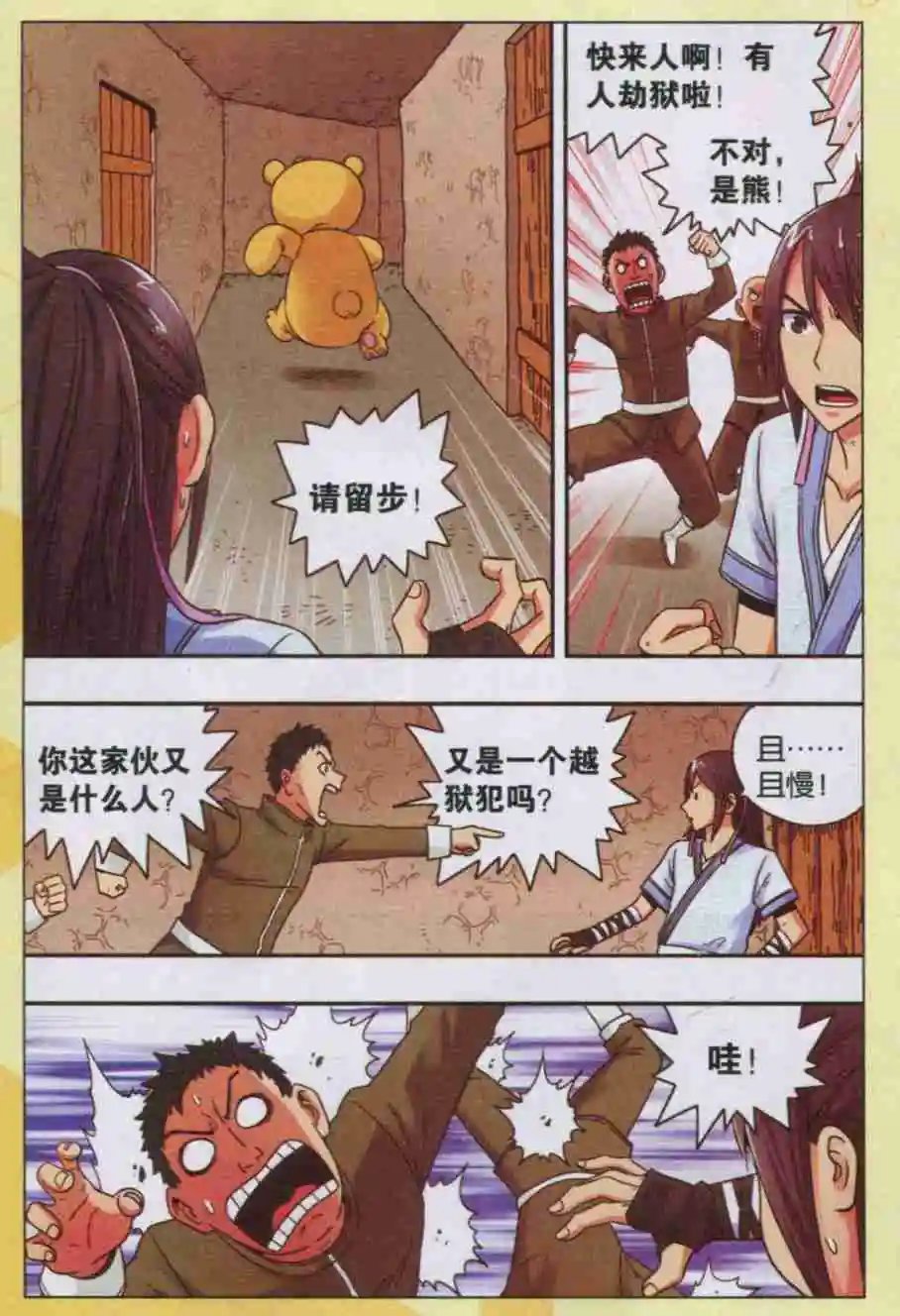 第32话 倒戈