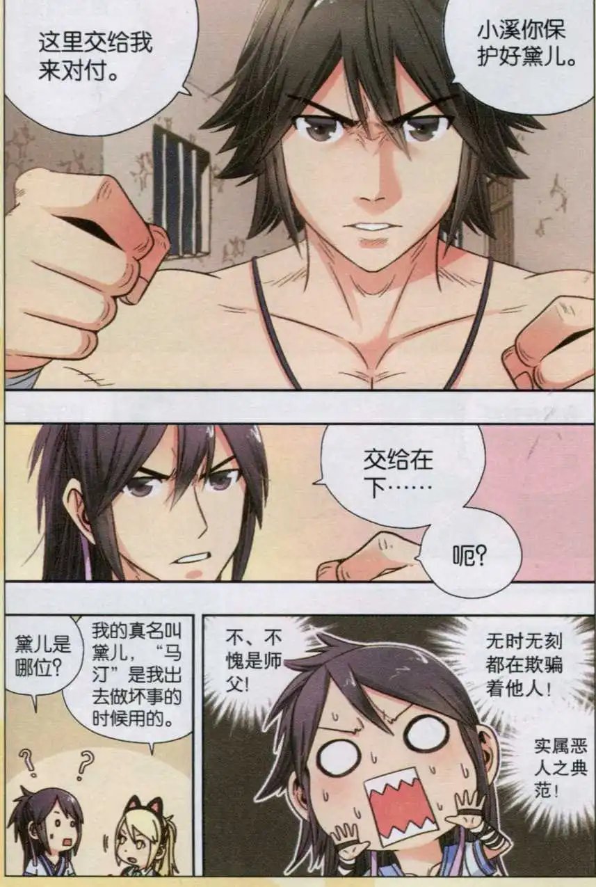 第33话 恩人