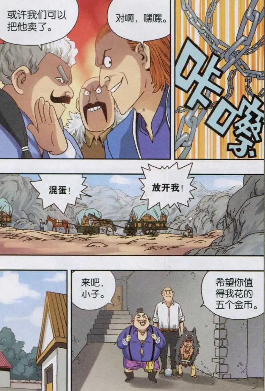第33话 恩人