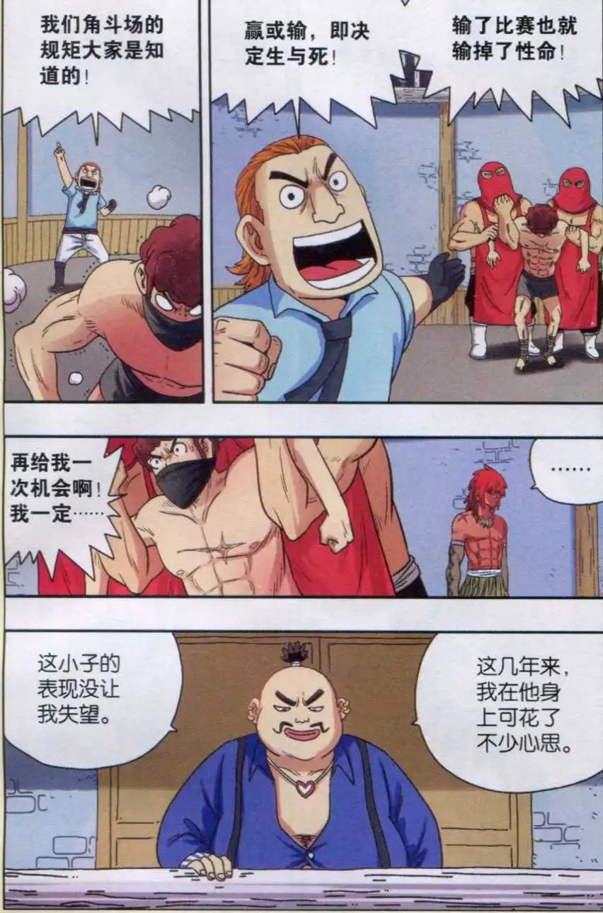 第34话 活着