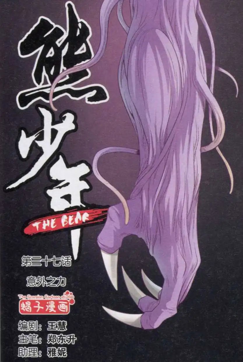 第37话 意外之力