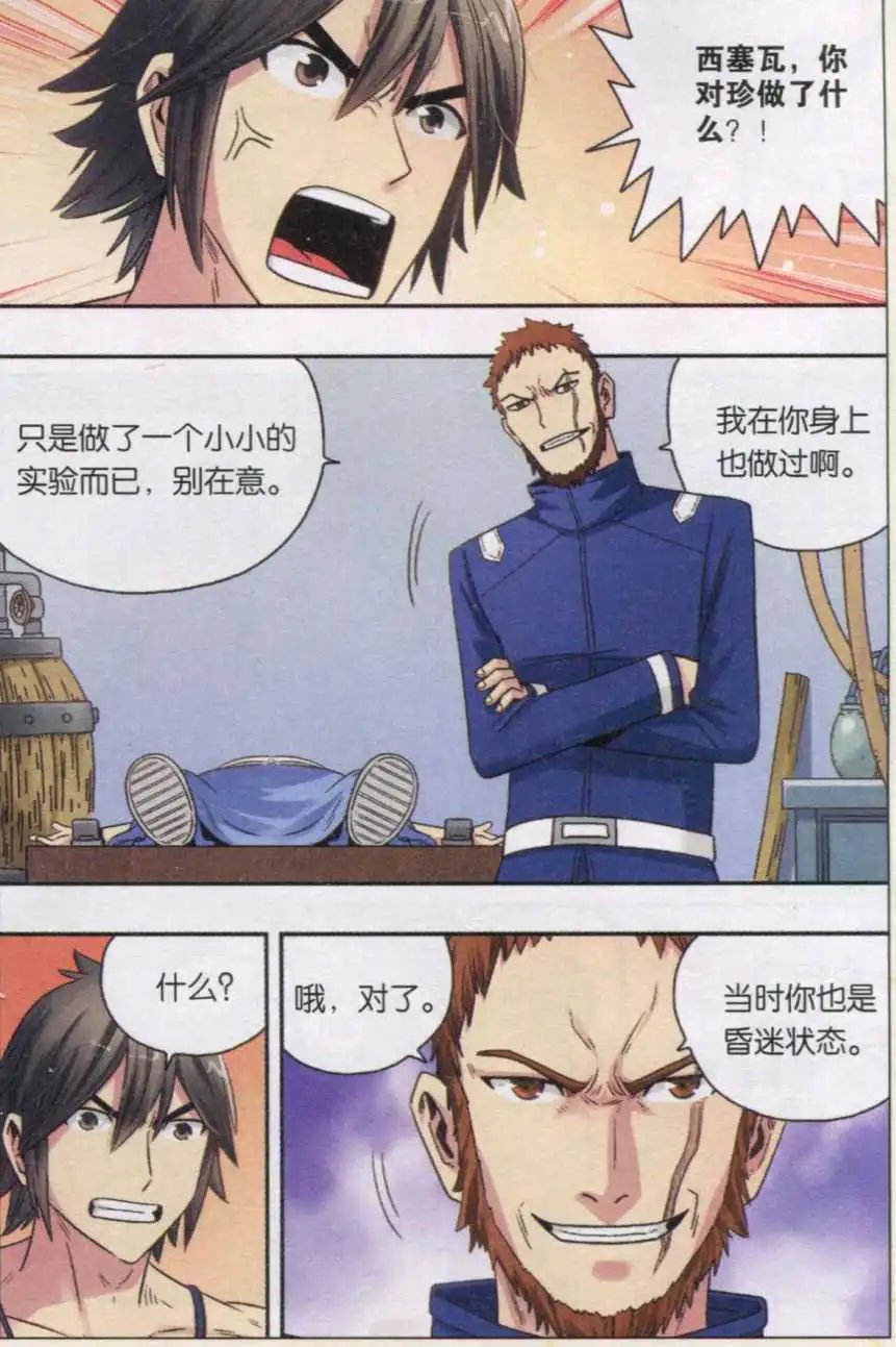 第37话 意外之力