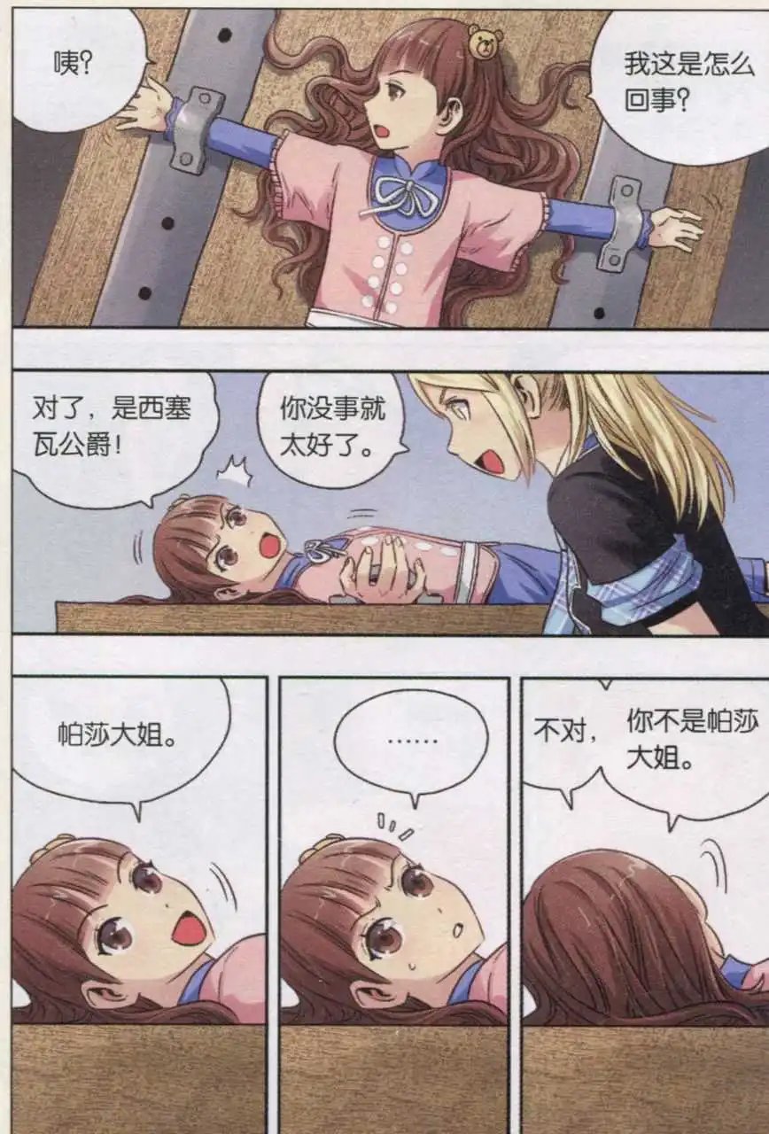 第37话 意外之力