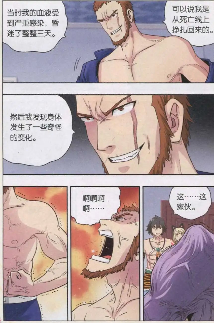 第37话 意外之力