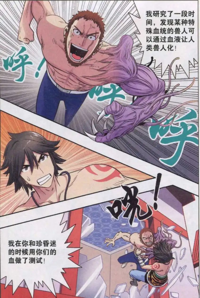 第37话 意外之力