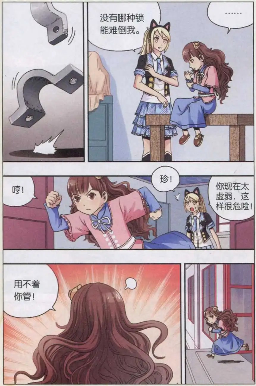 第37话 意外之力