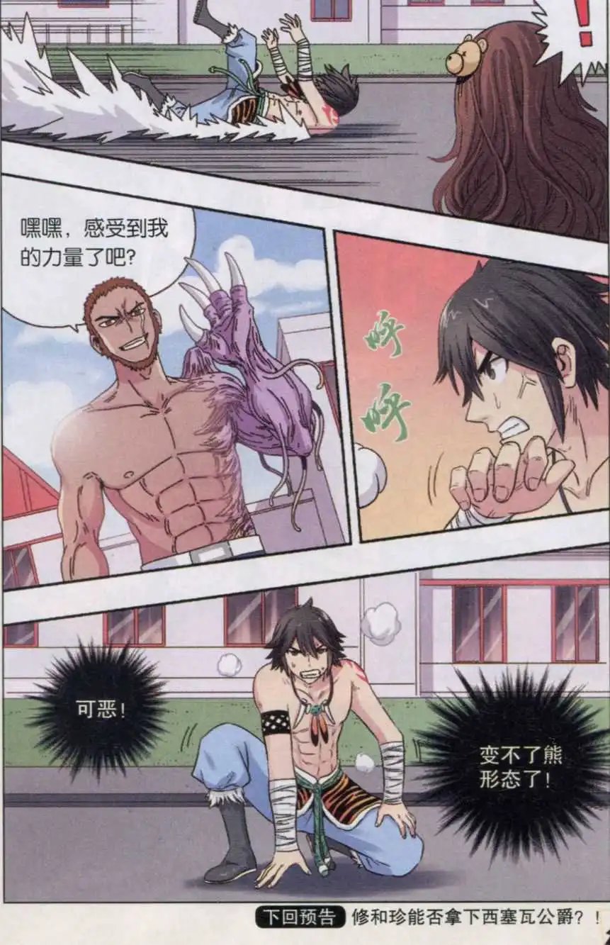 第37话 意外之力
