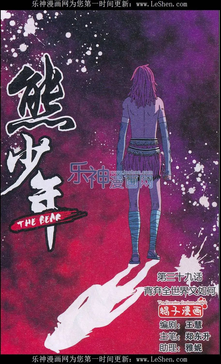 第39话 背弃全世界又如何