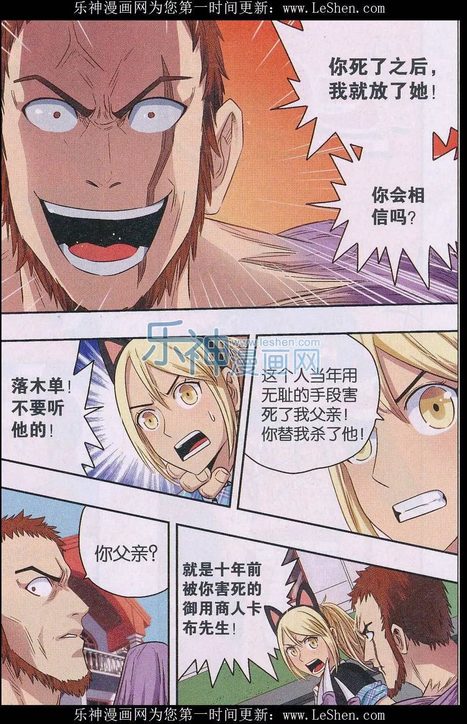 第39话 背弃全世界又如何