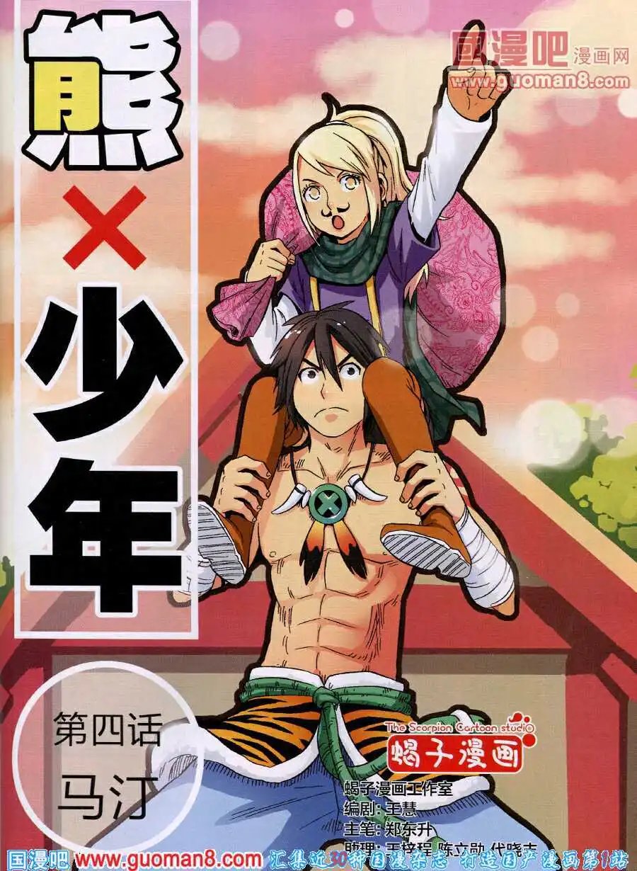 第4话 马汀