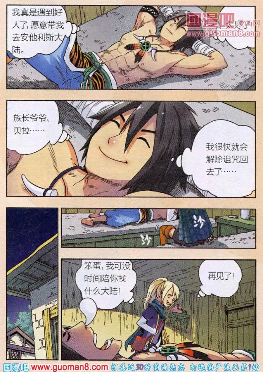 第4话 马汀