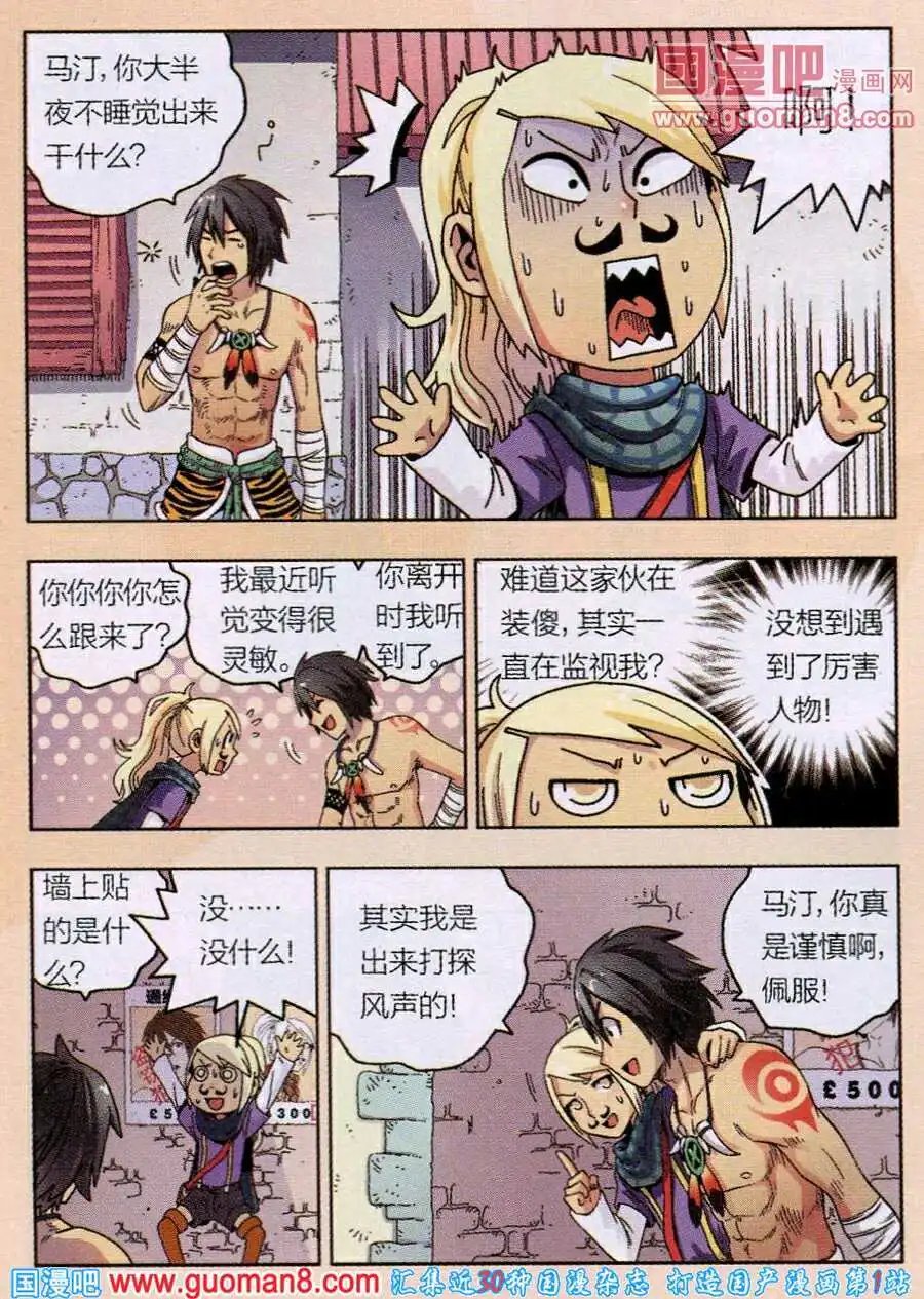 第4话 马汀