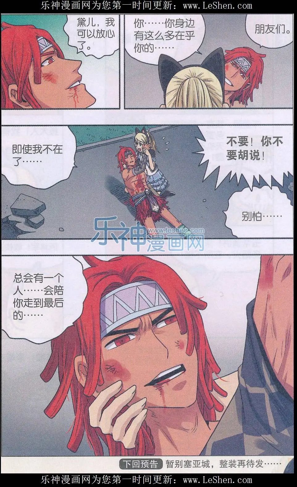 第40话 总会有一个人陪你走到最后