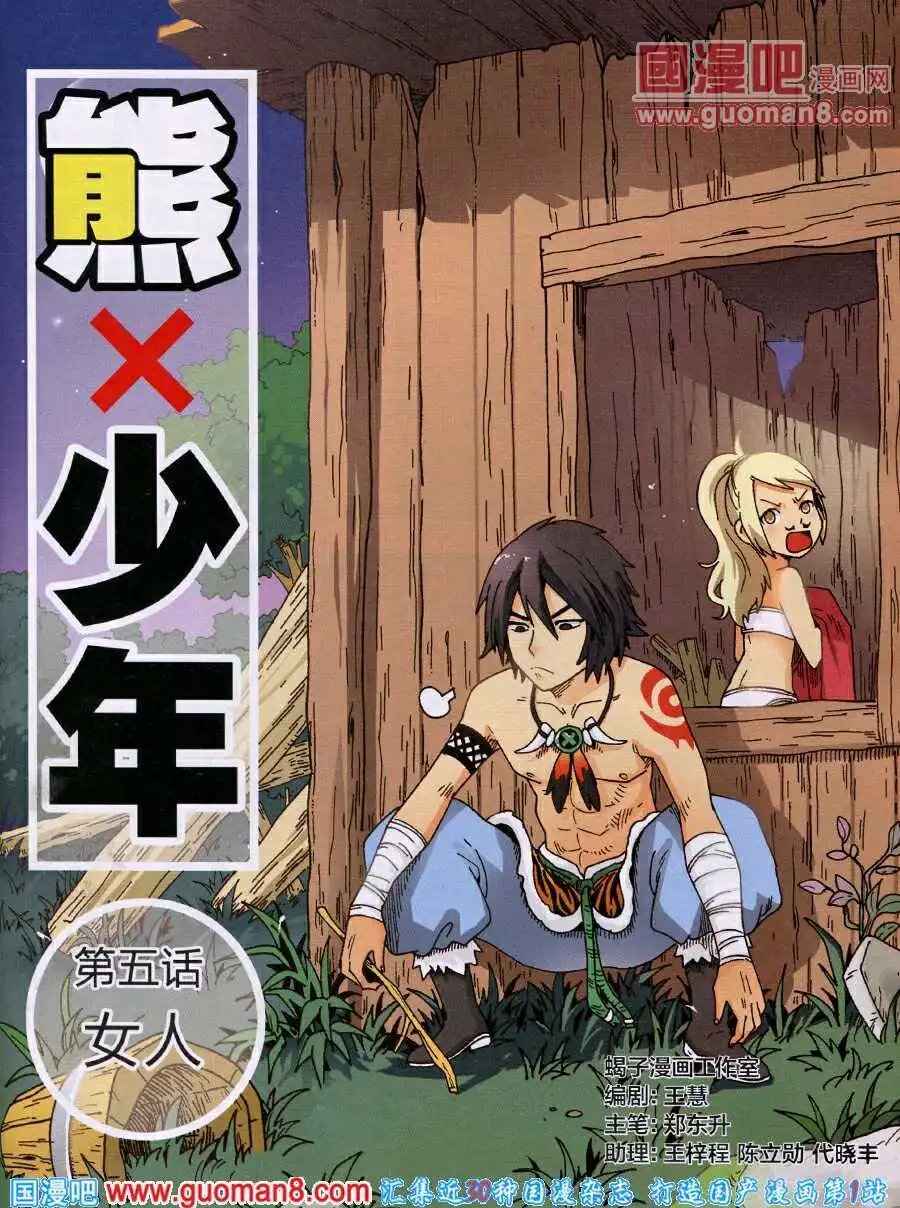 第5话 女人