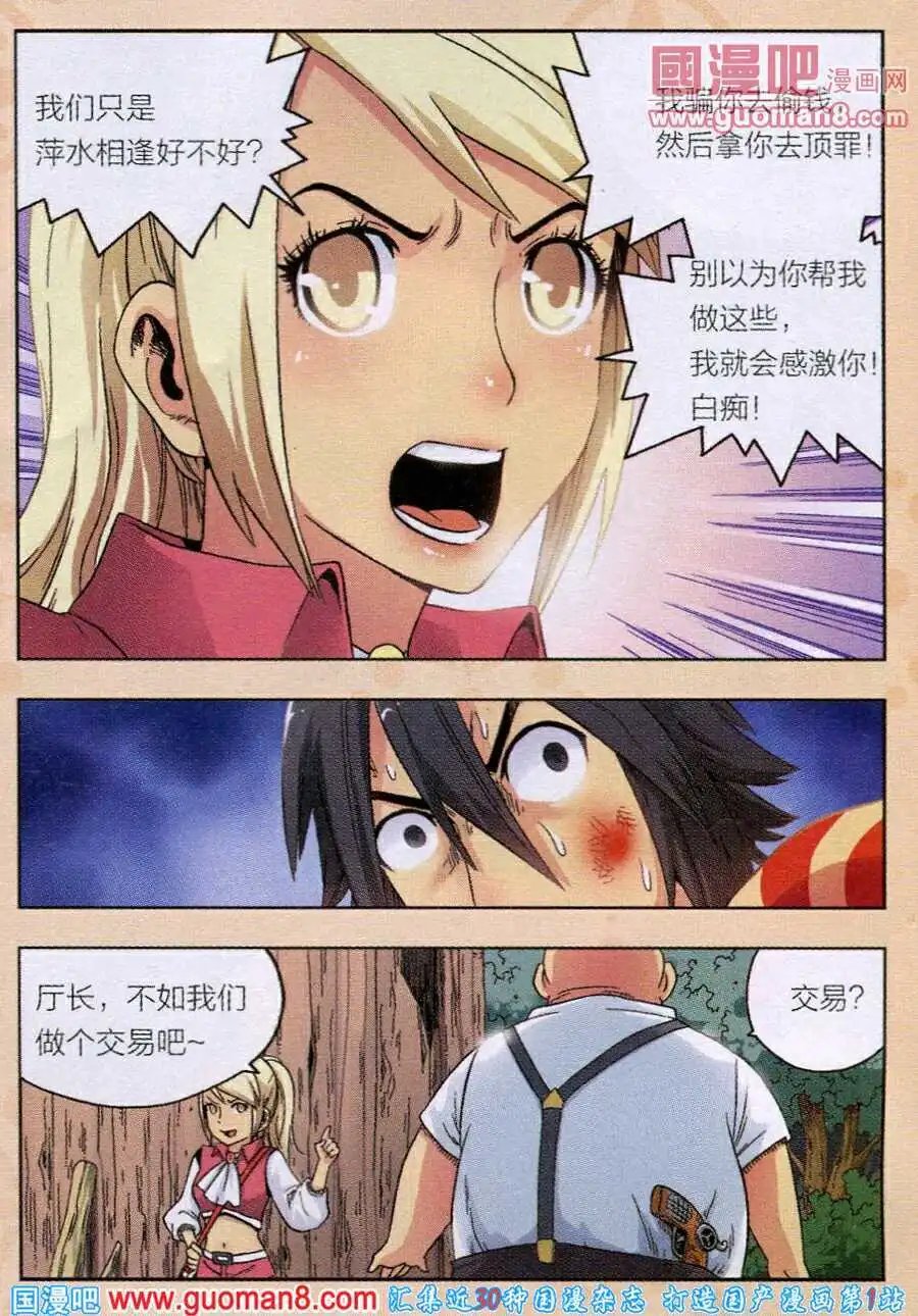 第7话 意外