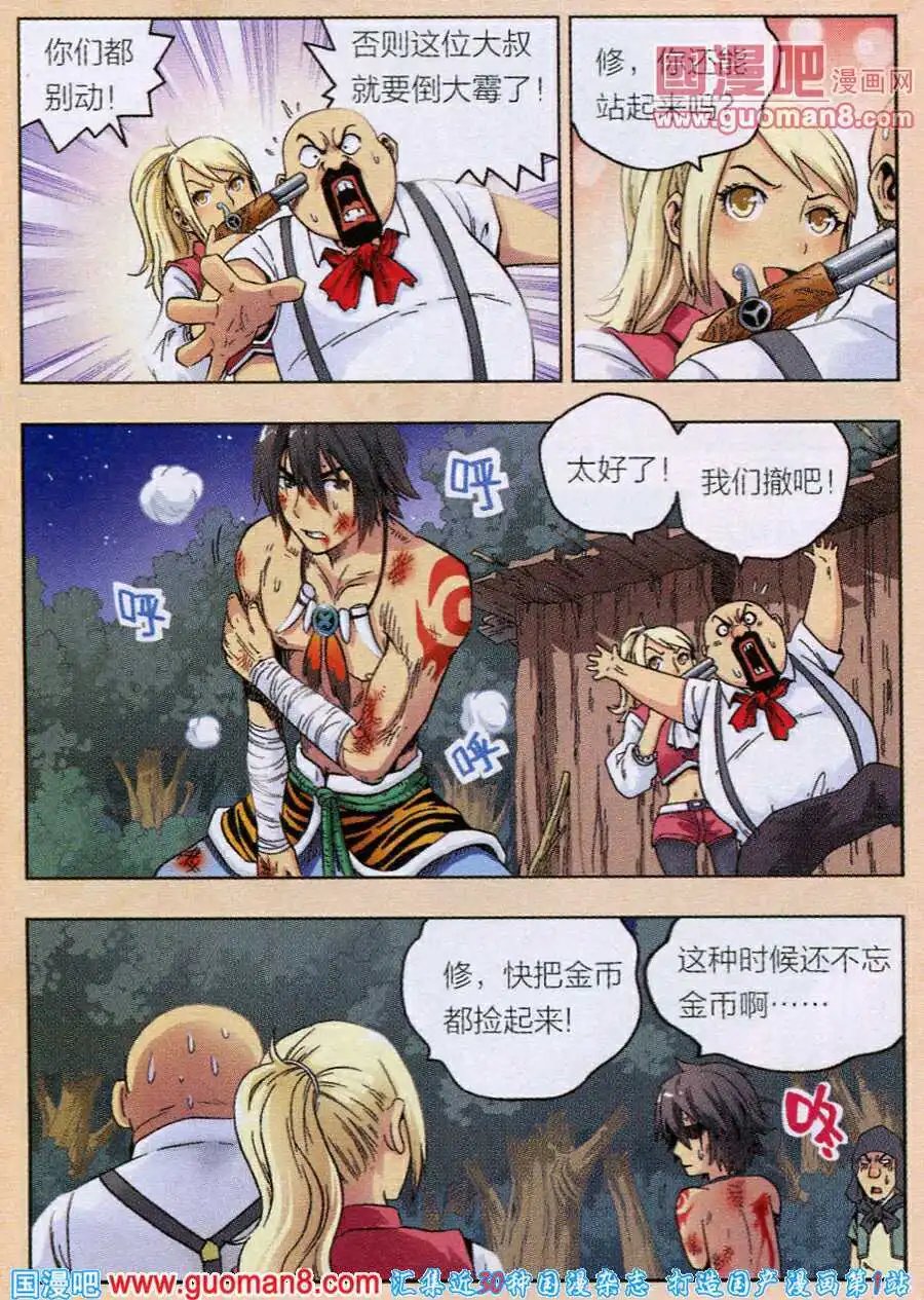 第7话 意外