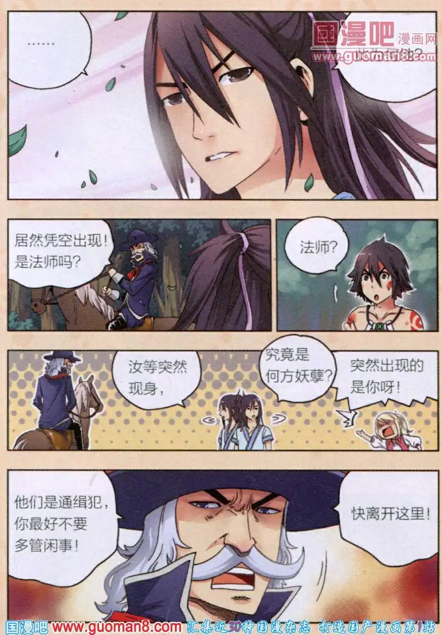 第8话 从天而降的男子