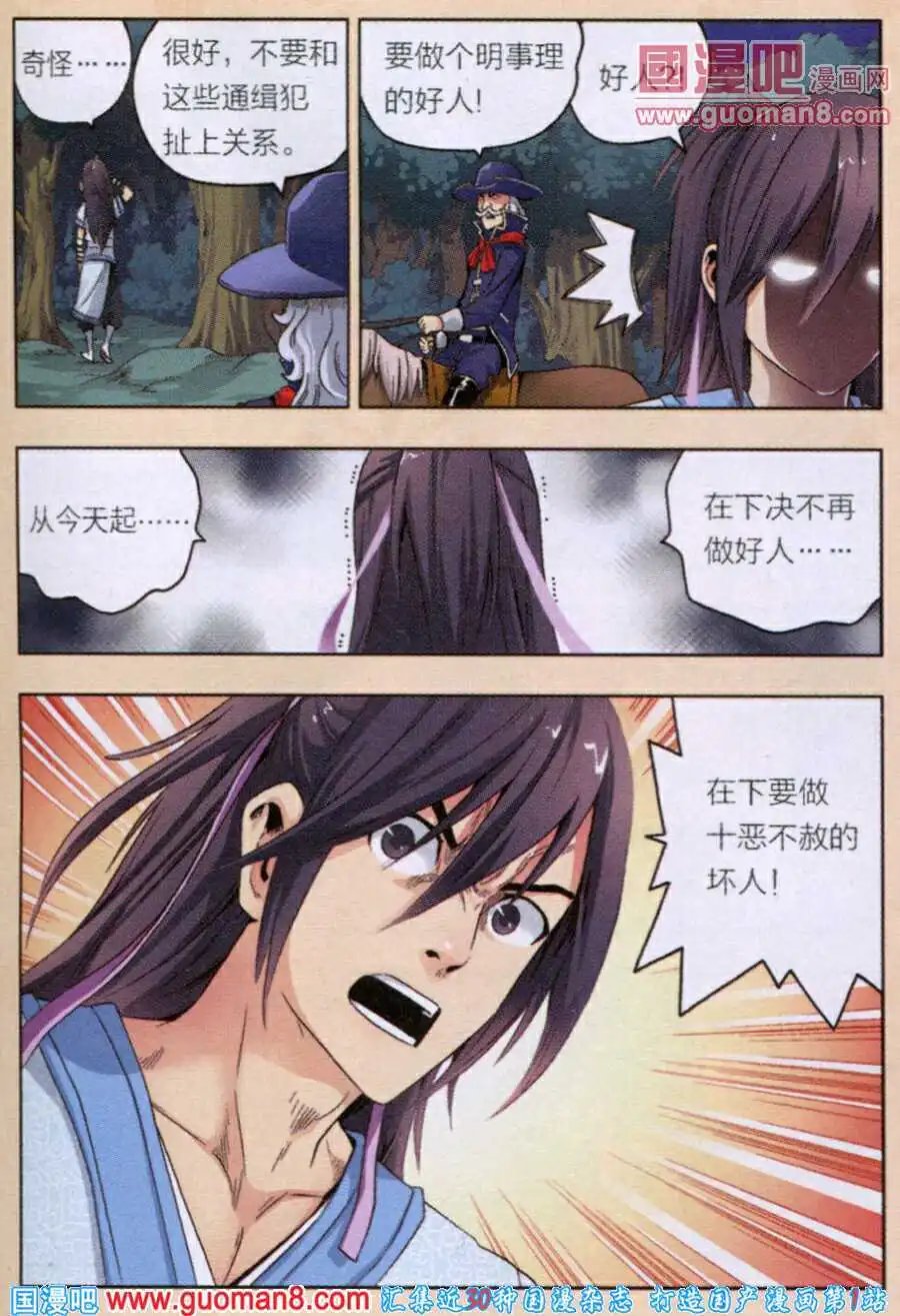 第8话 从天而降的男子