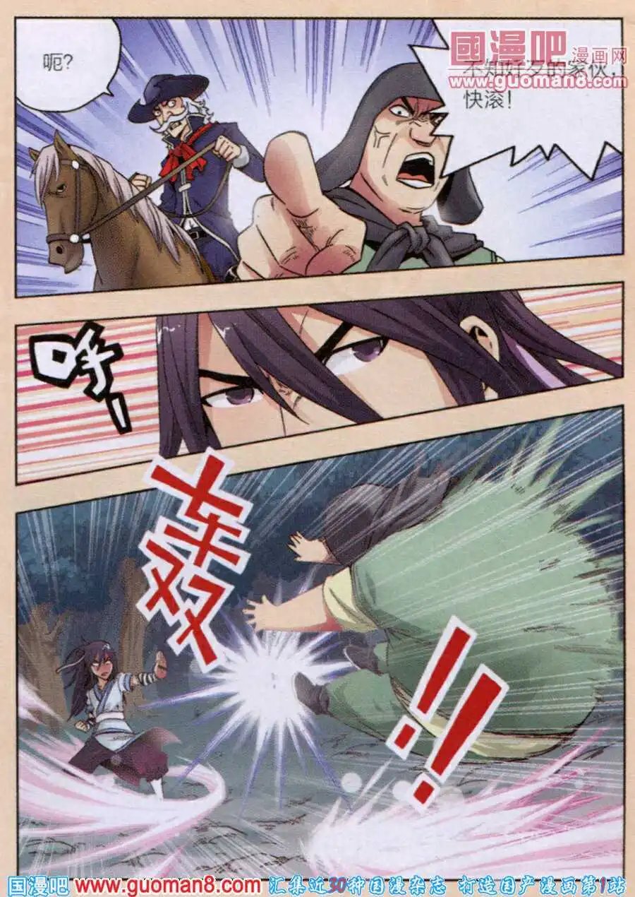 第8话 从天而降的男子