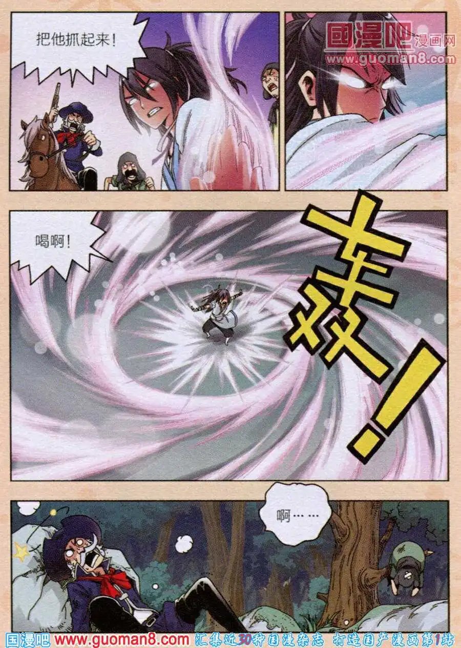 第8话 从天而降的男子