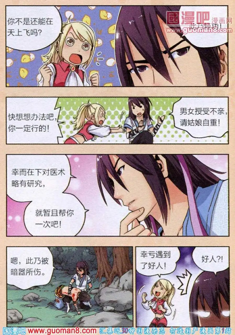 第8话 从天而降的男子