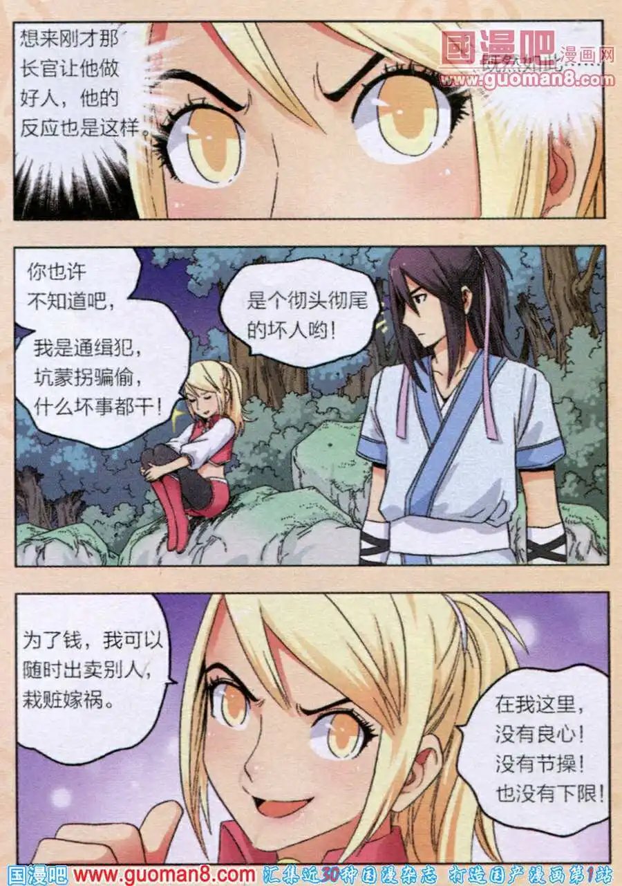 第8话 从天而降的男子