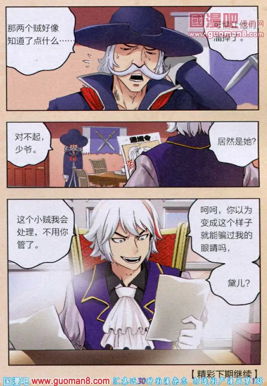 第8话 从天而降的男子