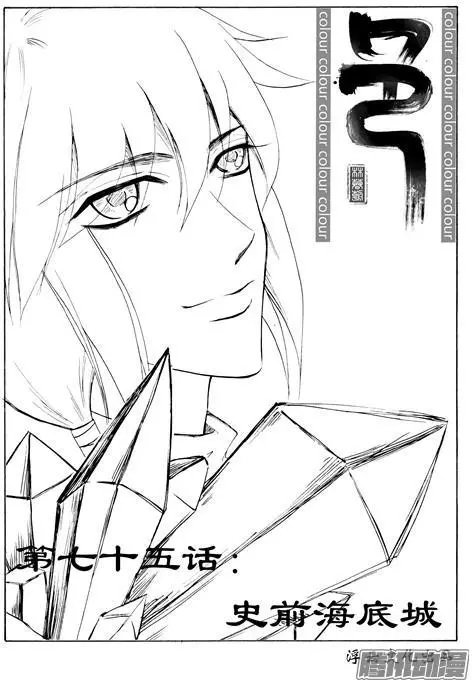 第105话史前海底城