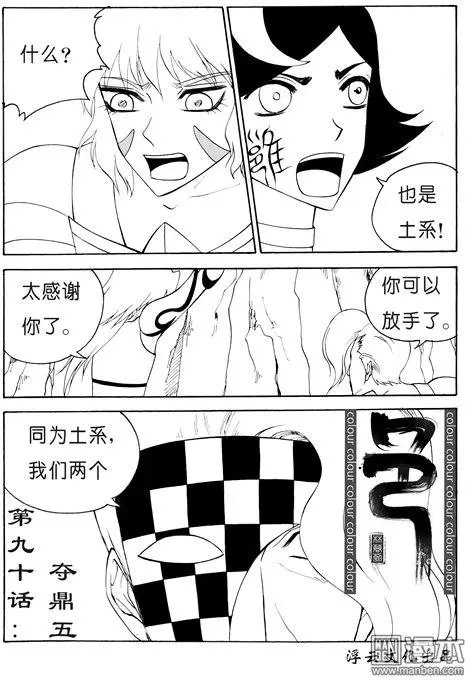 第117回 夺鼎（五）