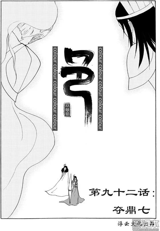 第119回 夺鼎（七）