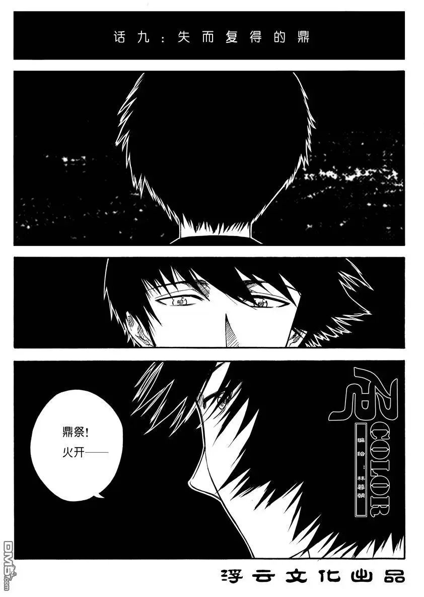 第12回 失而复得的鼎