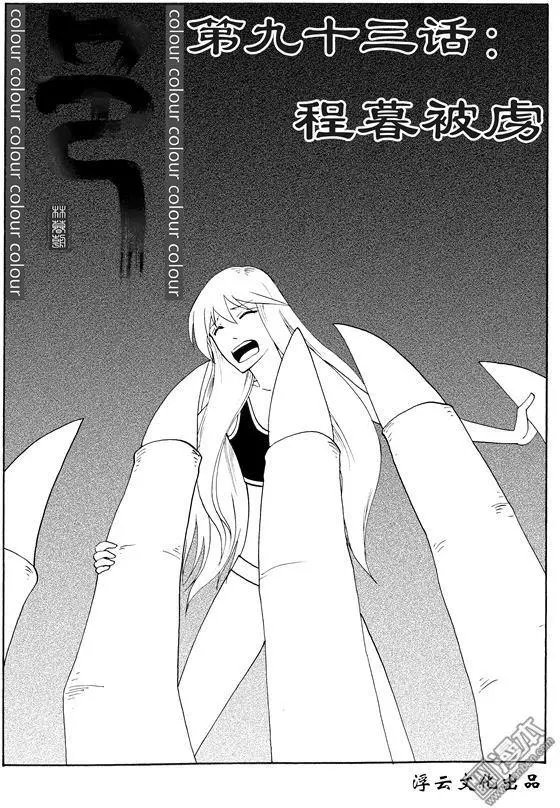 第120回 程暮被虏