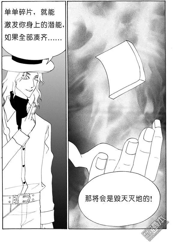 第125回 碎片上的力量
