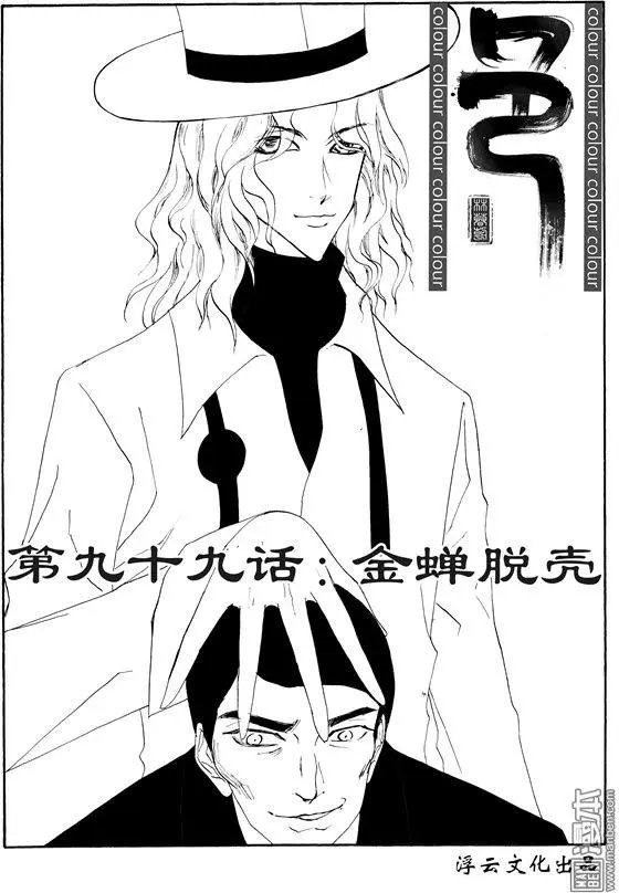 第126回 金蝉脱壳