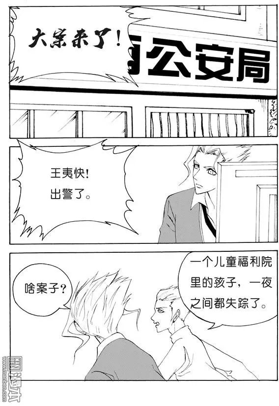 第127回 福利院儿童失踪案