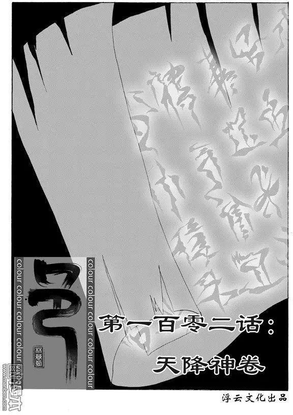 第129回 天降神卷