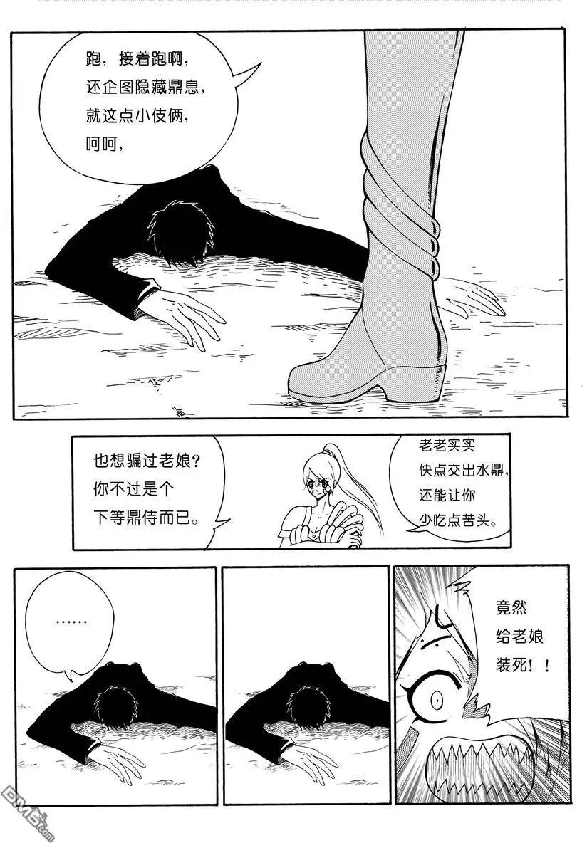 第13回 失而复得的鼎 下