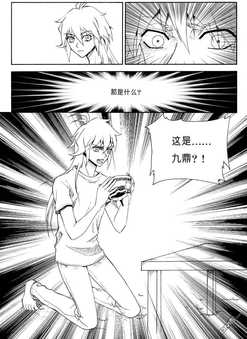 第13回 失而复得的鼎 下