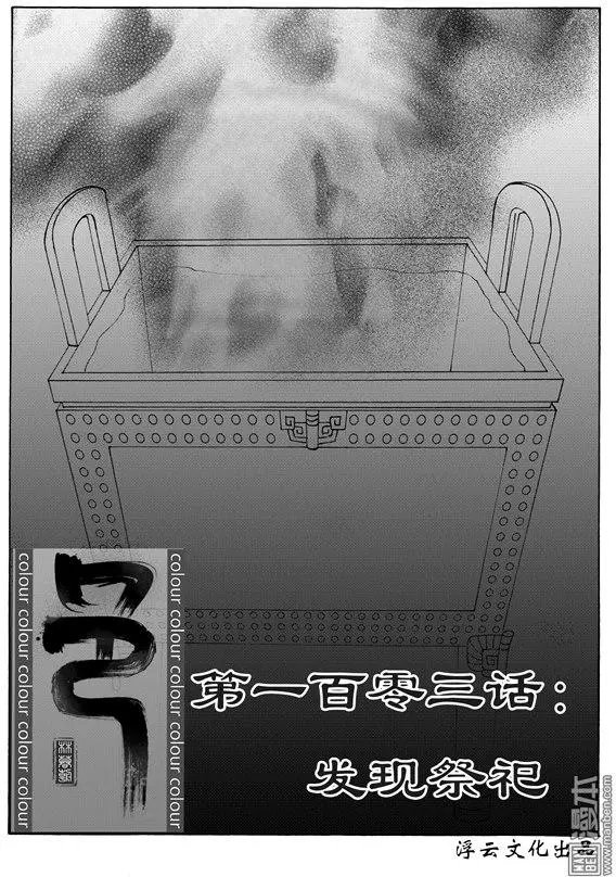 第130回 发现祭祀