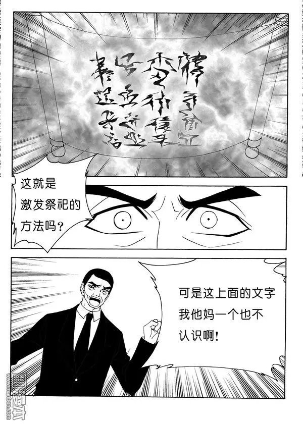 第130回 发现祭祀