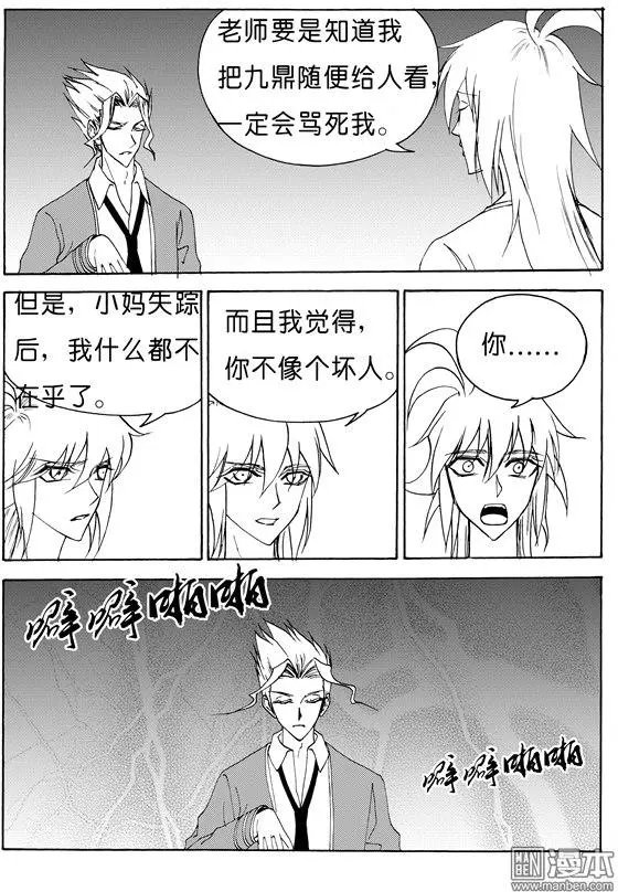 第133回 发现祭祀
