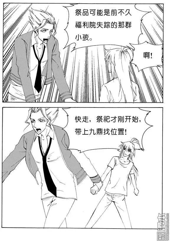 第133回 发现祭祀