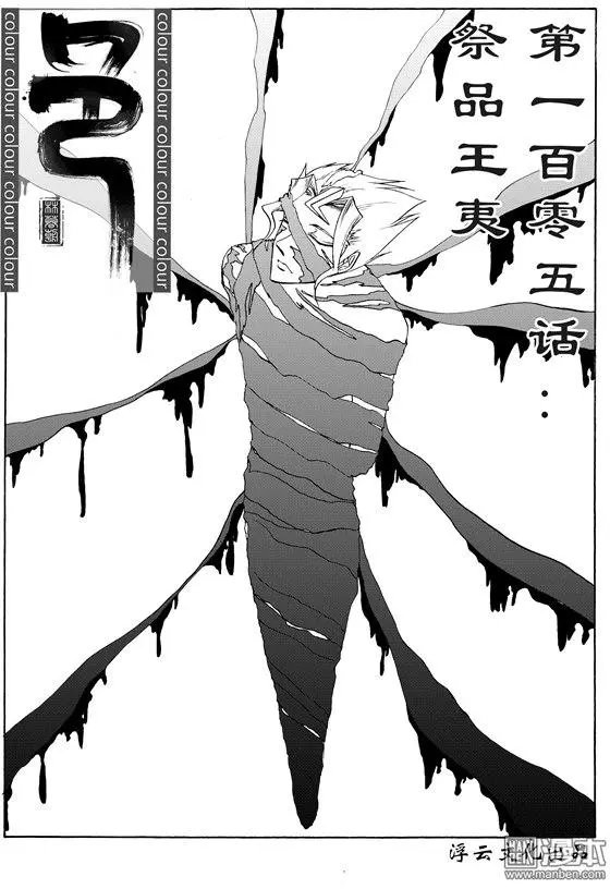 第135回 祭品王夷