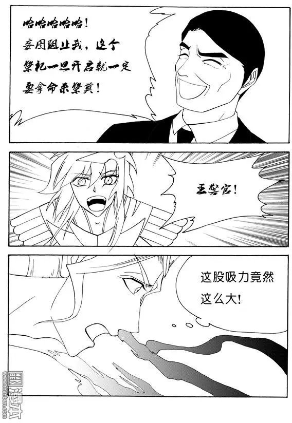 第135回 祭品王夷