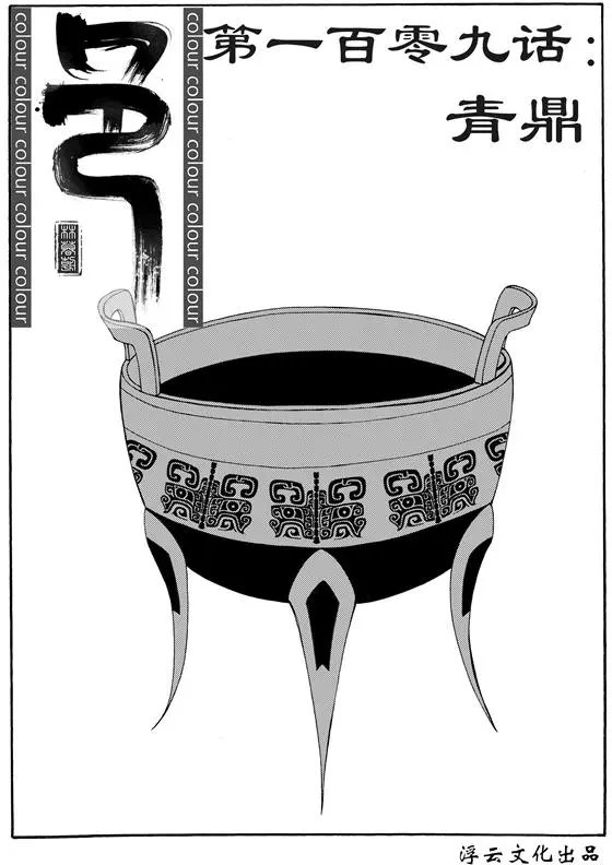 第139回 青鼎