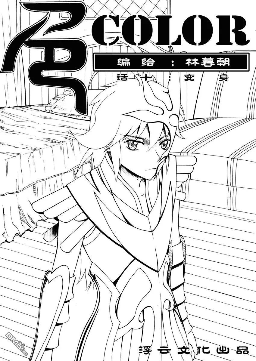 第14回 变身