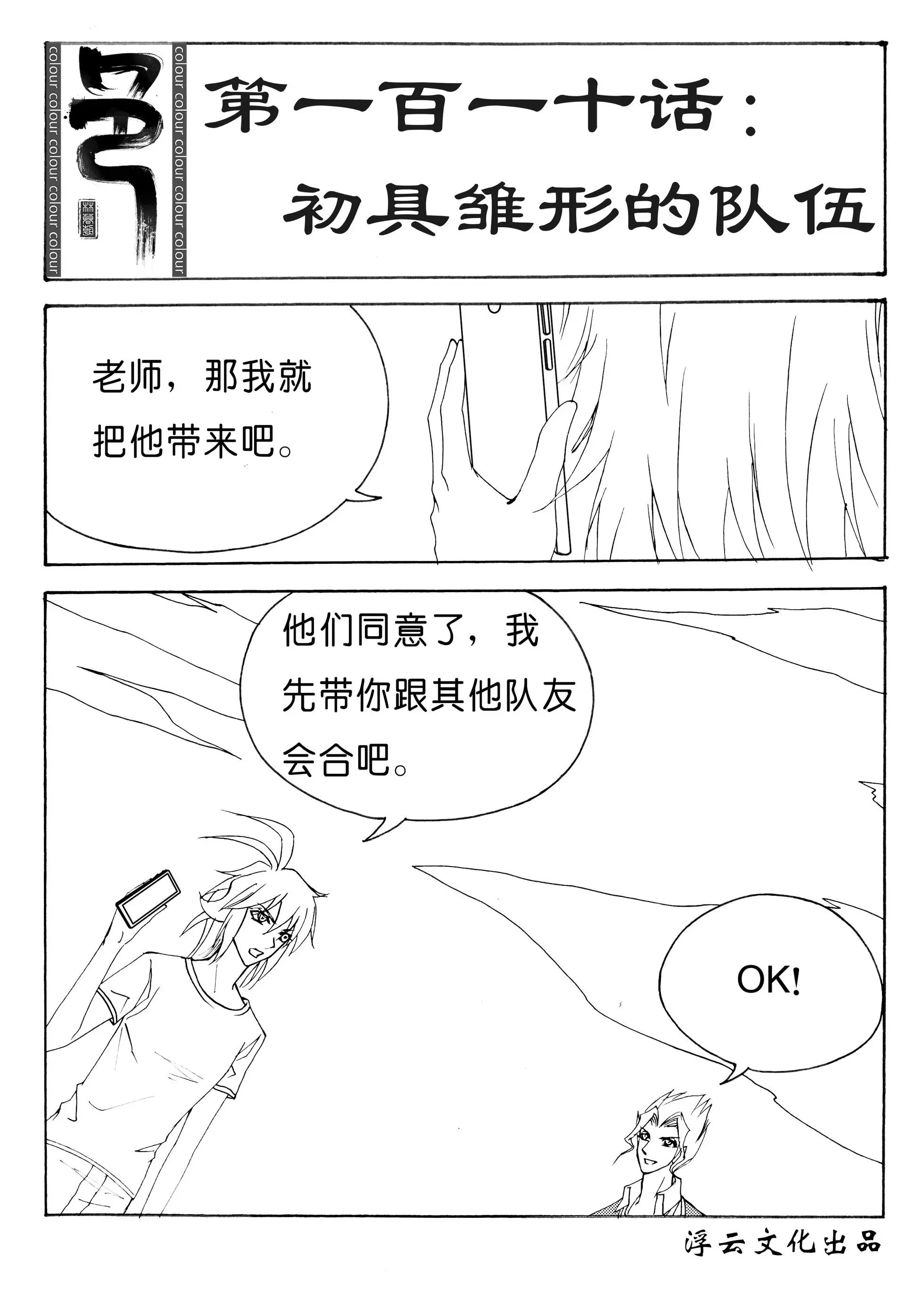 第140回 初具雏形的队伍