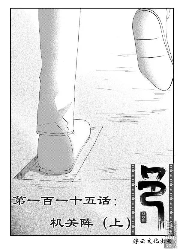 第145回 机关阵（上）